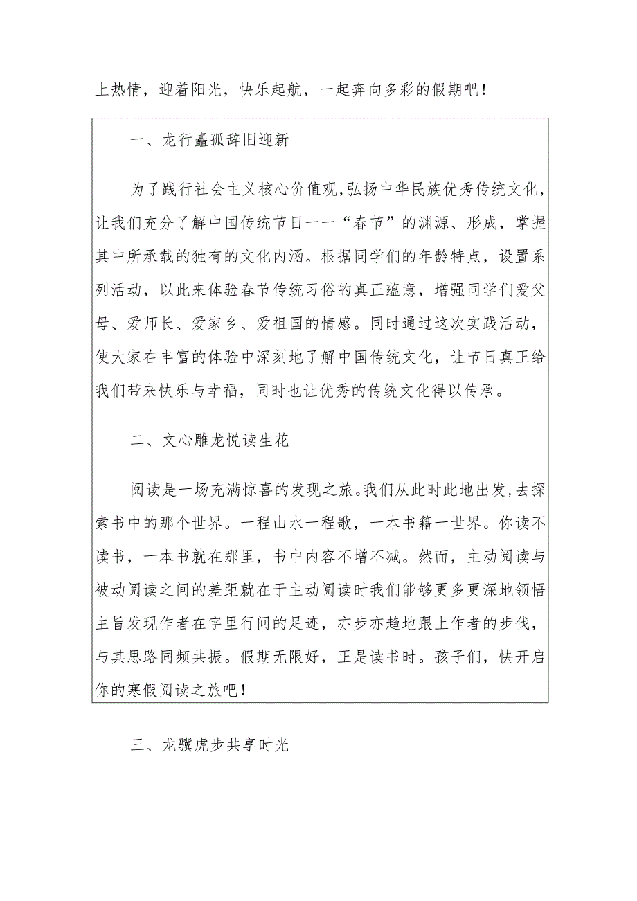 小学教育集团寒假实践活动暨传统文化节活动实施方案（最新版）.docx_第2页