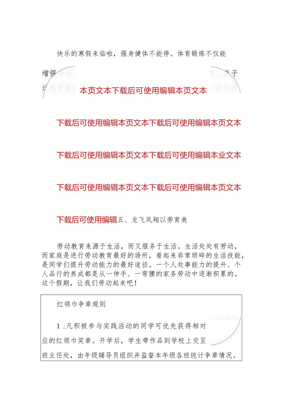 小学教育集团寒假实践活动暨传统文化节活动实施方案（最新版）.docx_第3页