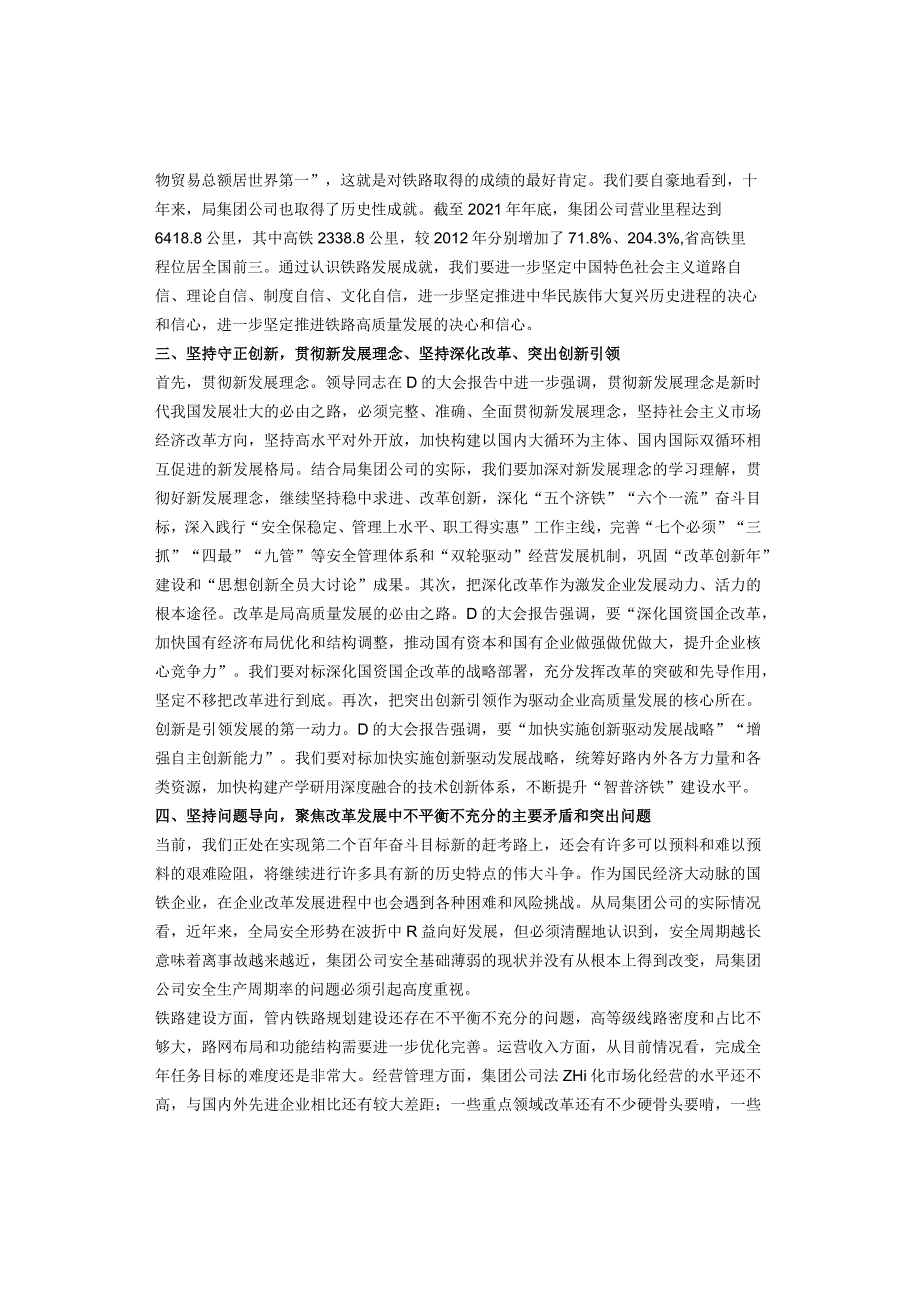 国企主题教育党课讲稿：把握“六个必须坚持”推进企业高质量发展.docx_第2页