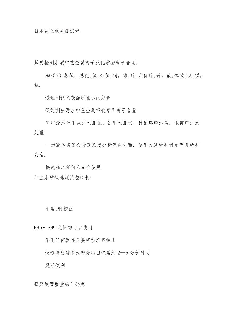 原子吸取法测定特别植物重金属含量试验重金属常见问题解决方法.docx_第3页