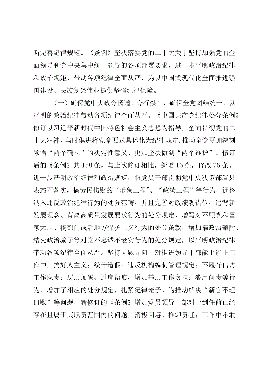 2024年深入学习贯彻新修订《中国共产党纪律处分条例》专题学习辅导党课（共6篇）.docx_第2页