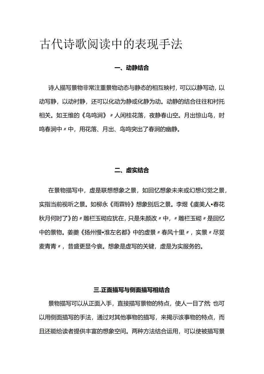 古代诗歌阅读中的表现手法.docx_第1页