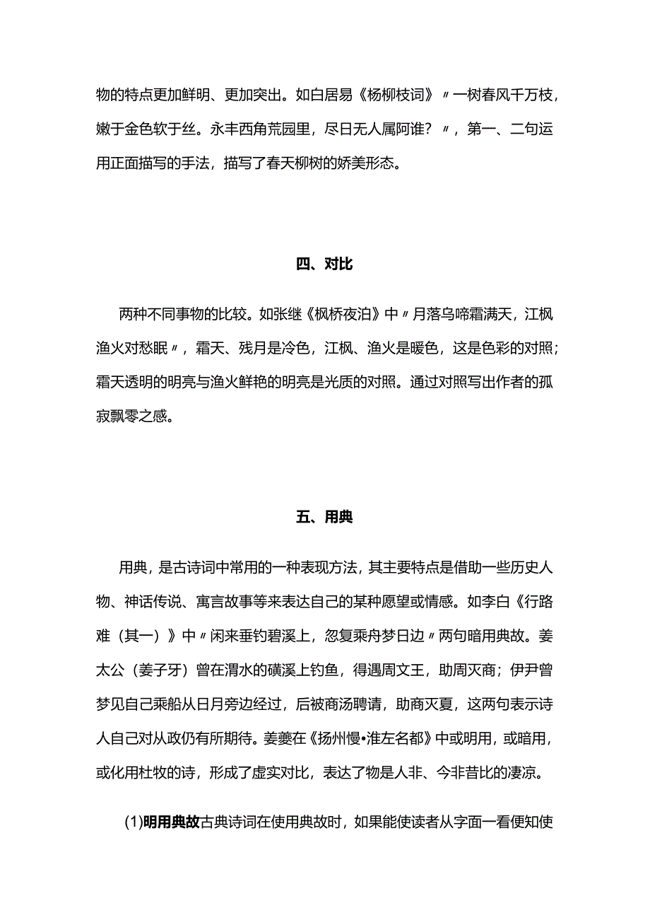 古代诗歌阅读中的表现手法.docx_第2页