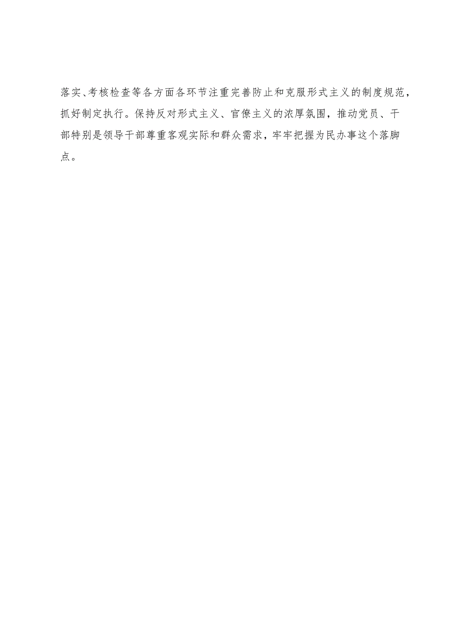 研讨发言：察本绝源 破除“小马拉大车”桎梏.docx_第3页