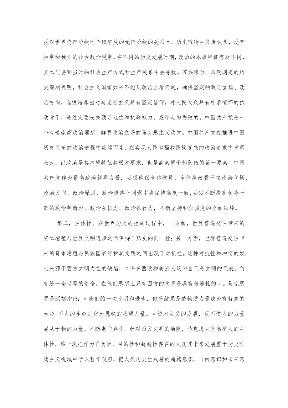 关于建设高素质干部队伍的调研报告.docx_第2页