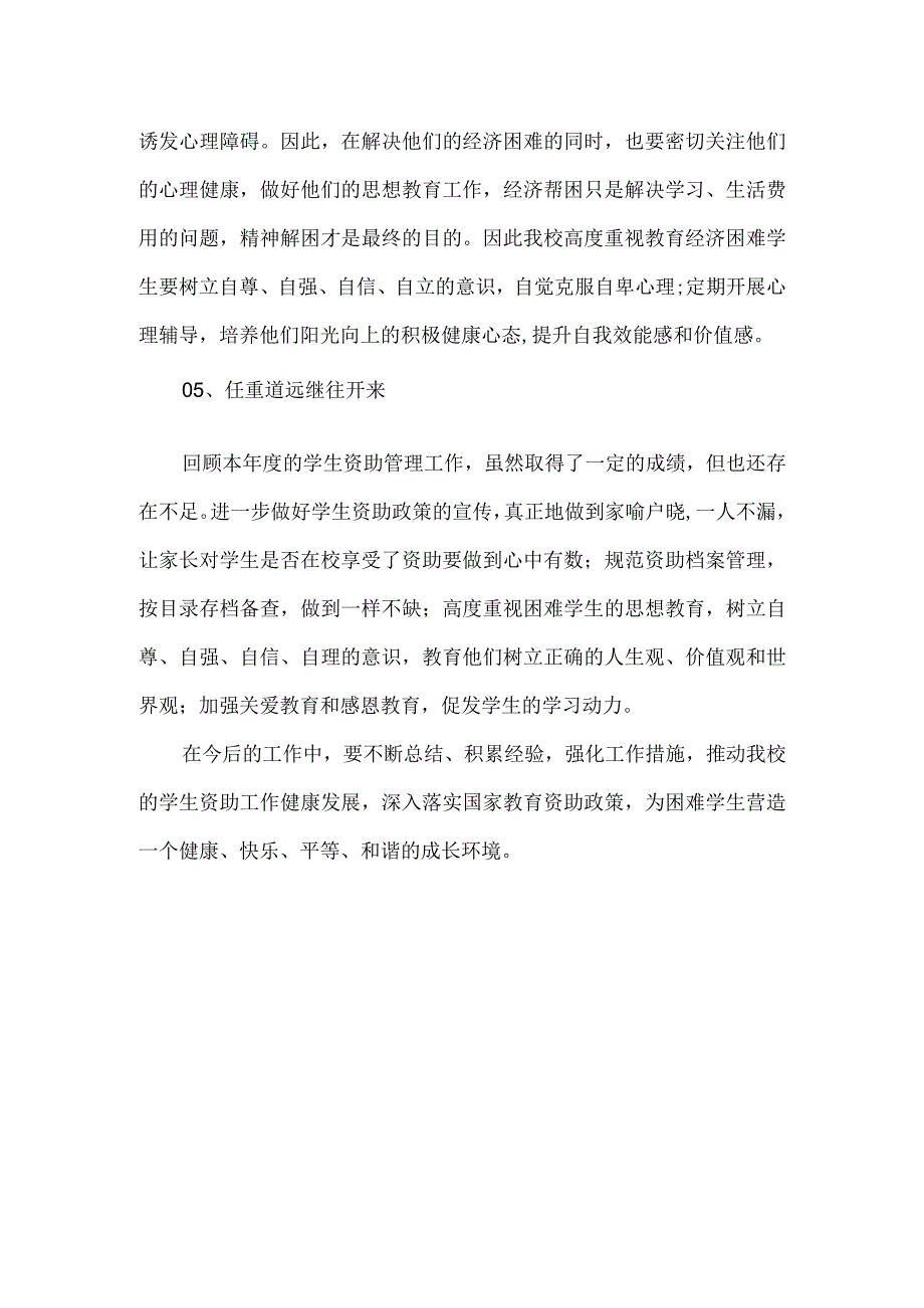 小学年度资助工作总结.docx_第2页