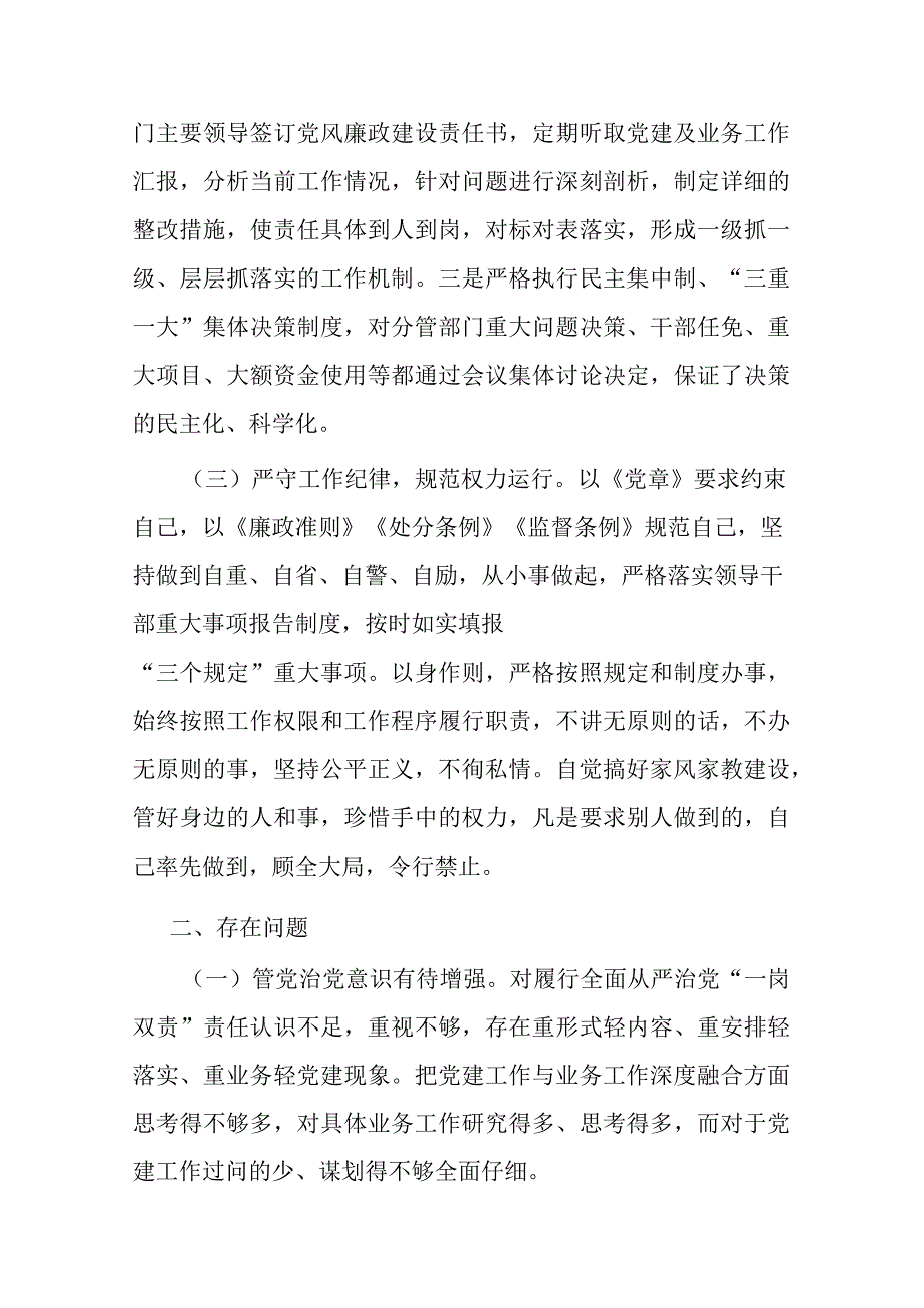 履行党风廉政建设“一岗双责”情况汇报(二篇).docx_第2页