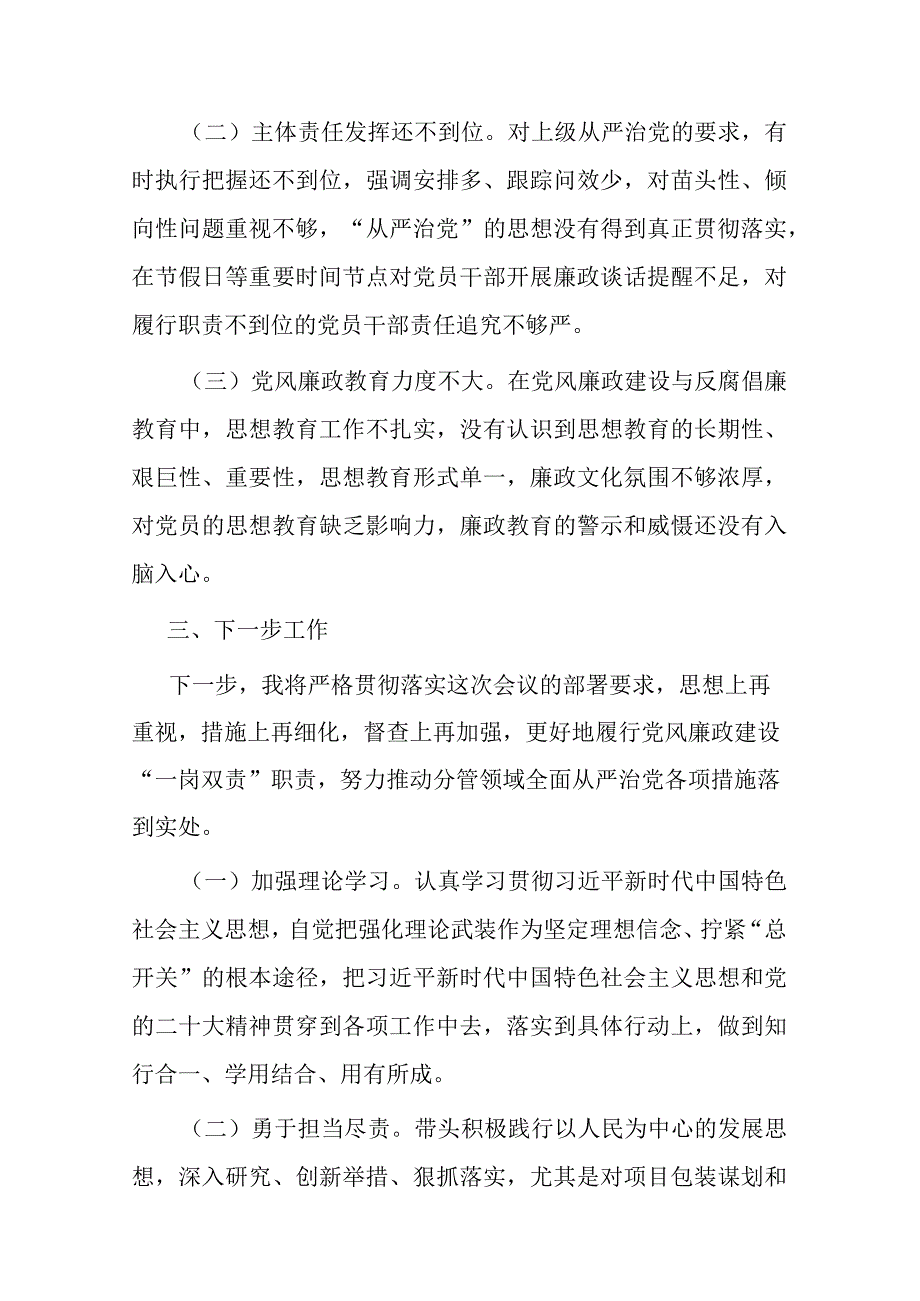 履行党风廉政建设“一岗双责”情况汇报(二篇).docx_第3页