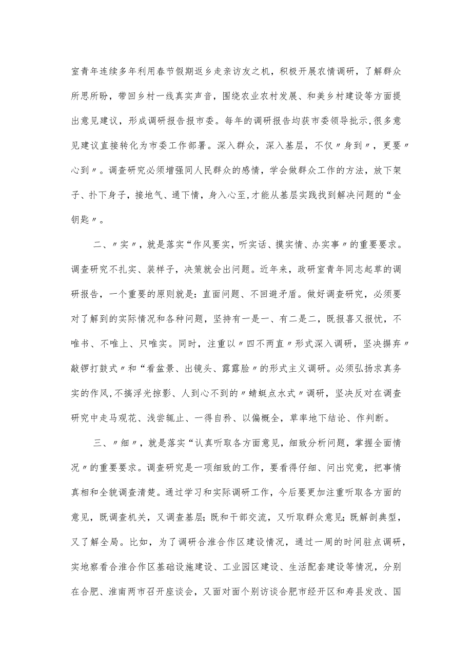 在全市青年干部主题教育工作推进会上的发言提纲（市委政研室）.docx_第2页