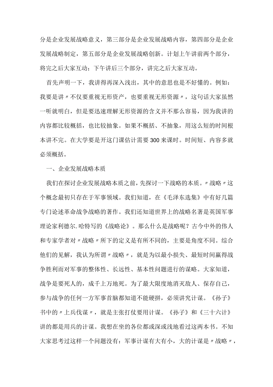 企业发展演讲稿.docx_第2页