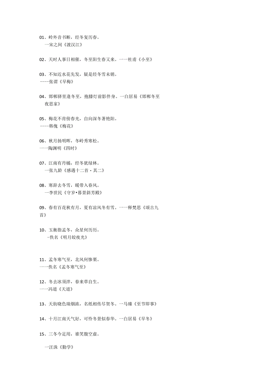 关于冬的诗句100首.docx_第1页