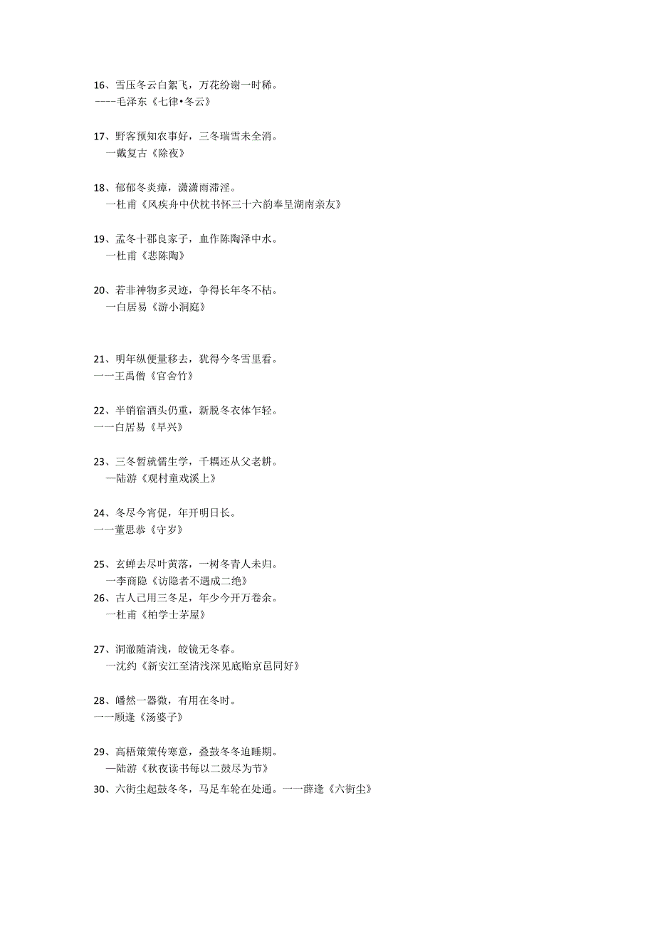 关于冬的诗句100首.docx_第2页