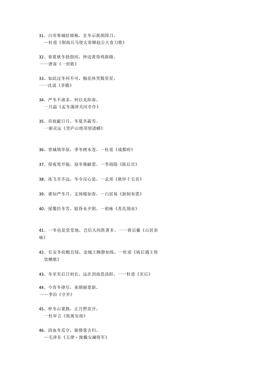 关于冬的诗句100首.docx_第3页