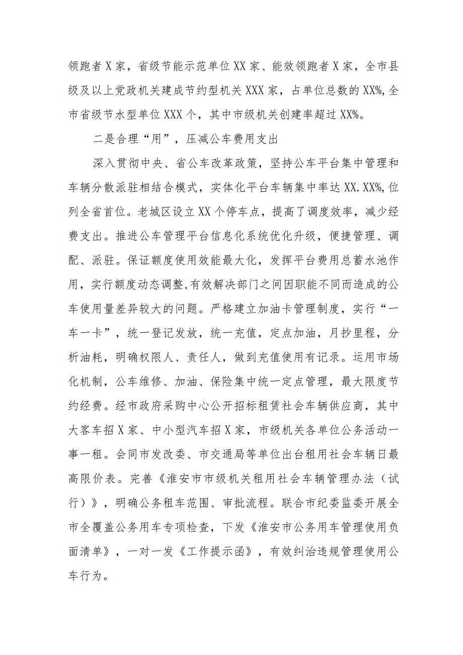 2024年机关事务管理局贯彻落实党政机关要习惯过紧日子工作汇报十四篇.docx_第2页