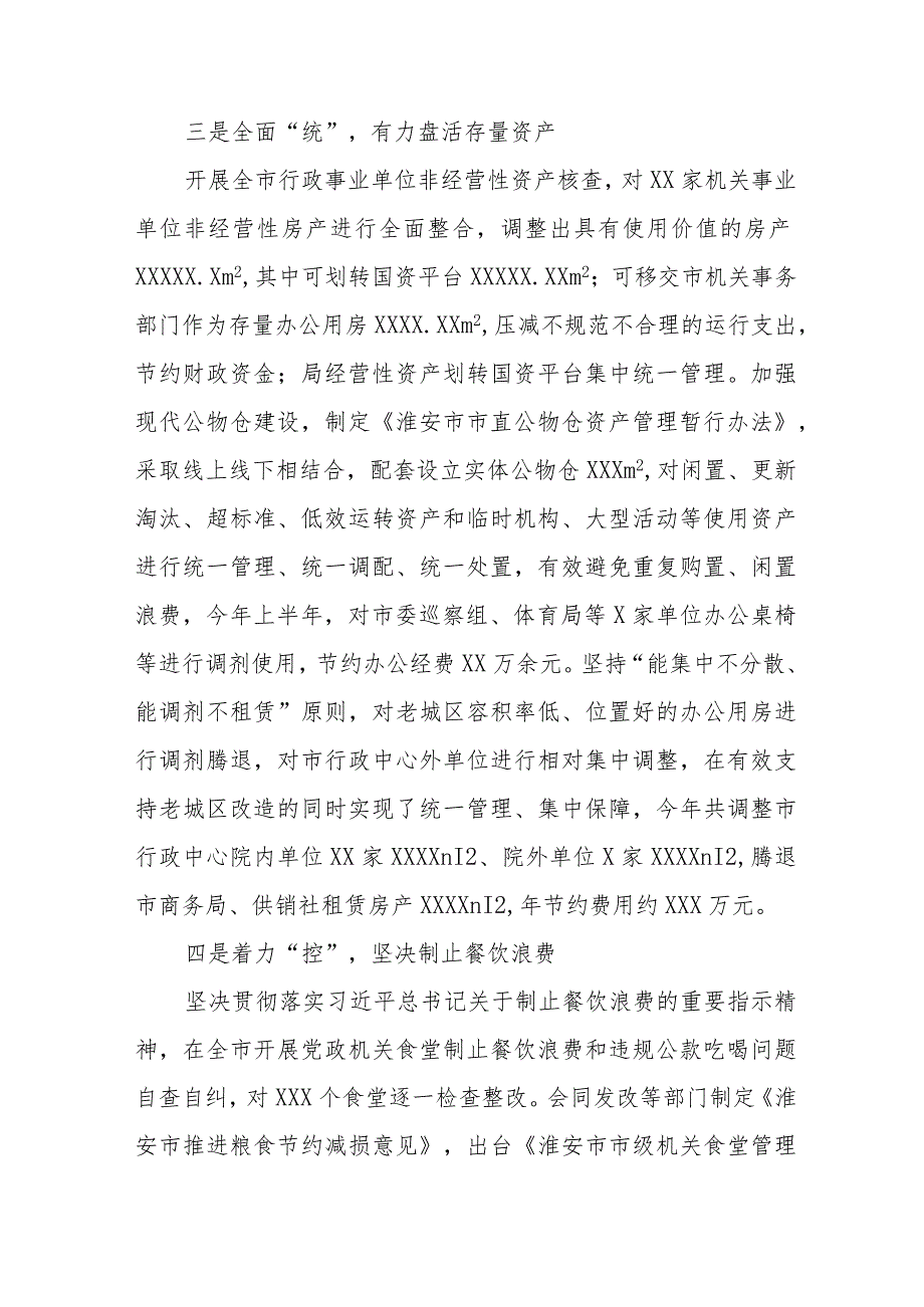 2024年机关事务管理局贯彻落实党政机关要习惯过紧日子工作汇报十四篇.docx_第3页