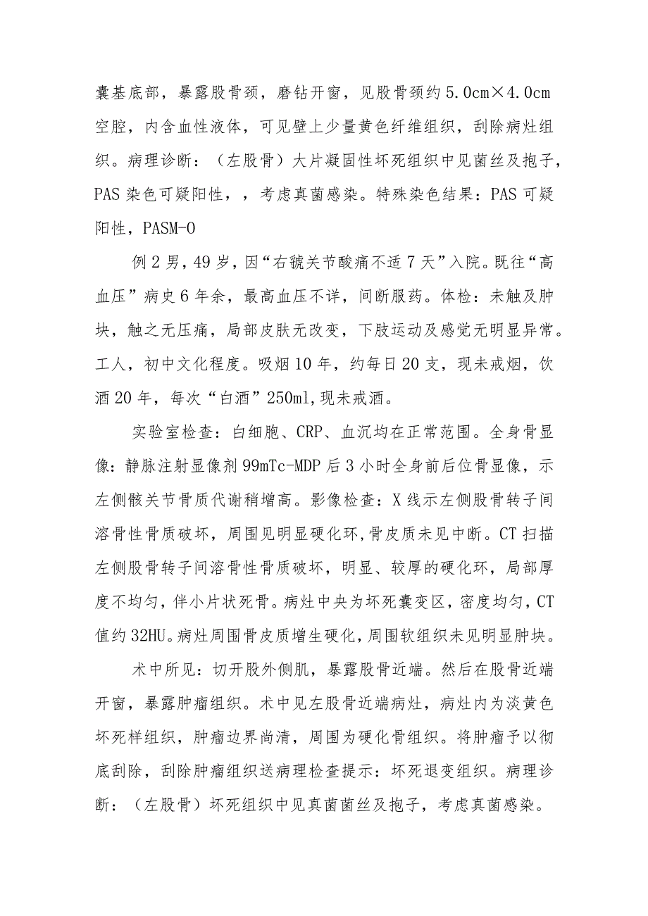 医学影像科股骨真菌感染的影像表现病例分析专题报告.docx_第2页