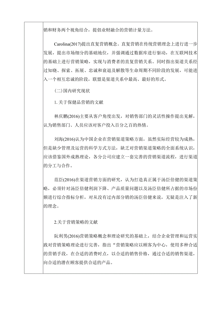 开题修保健品市场现状及营销策略研究——以汤臣倍健为例.docx_第3页