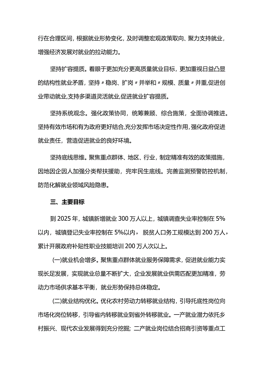 就业促进工作规划.docx_第2页