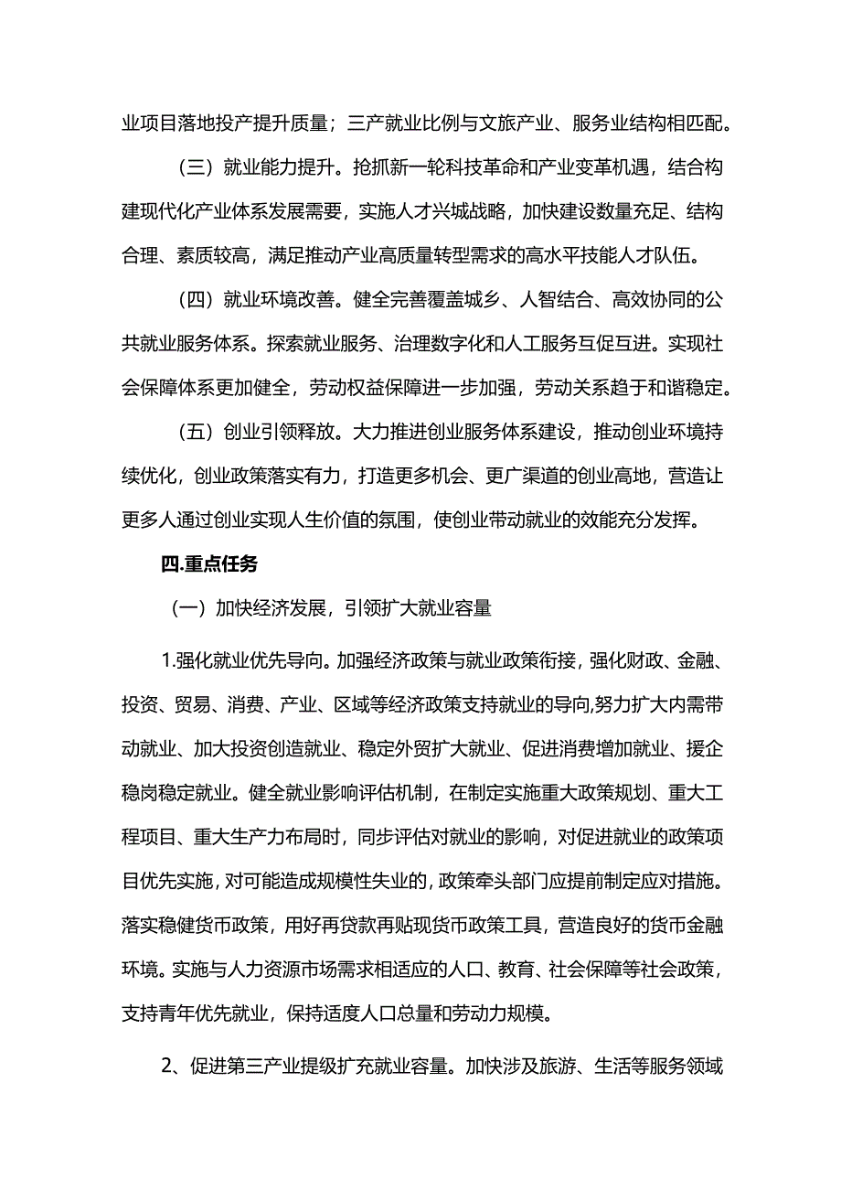 就业促进工作规划.docx_第3页