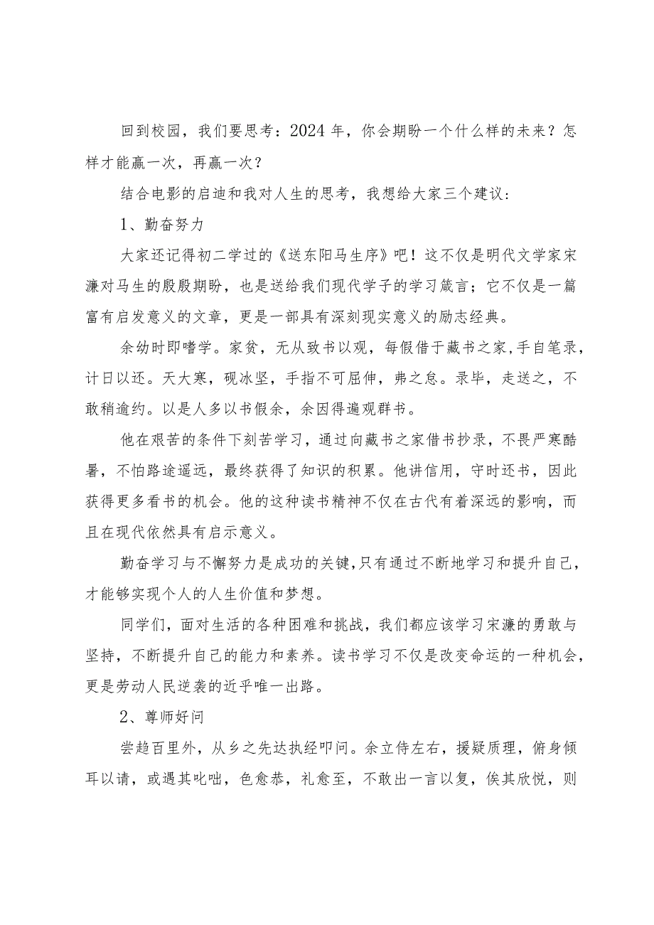 中学校长在2024年春季首次升旗仪式上的讲话.docx_第3页