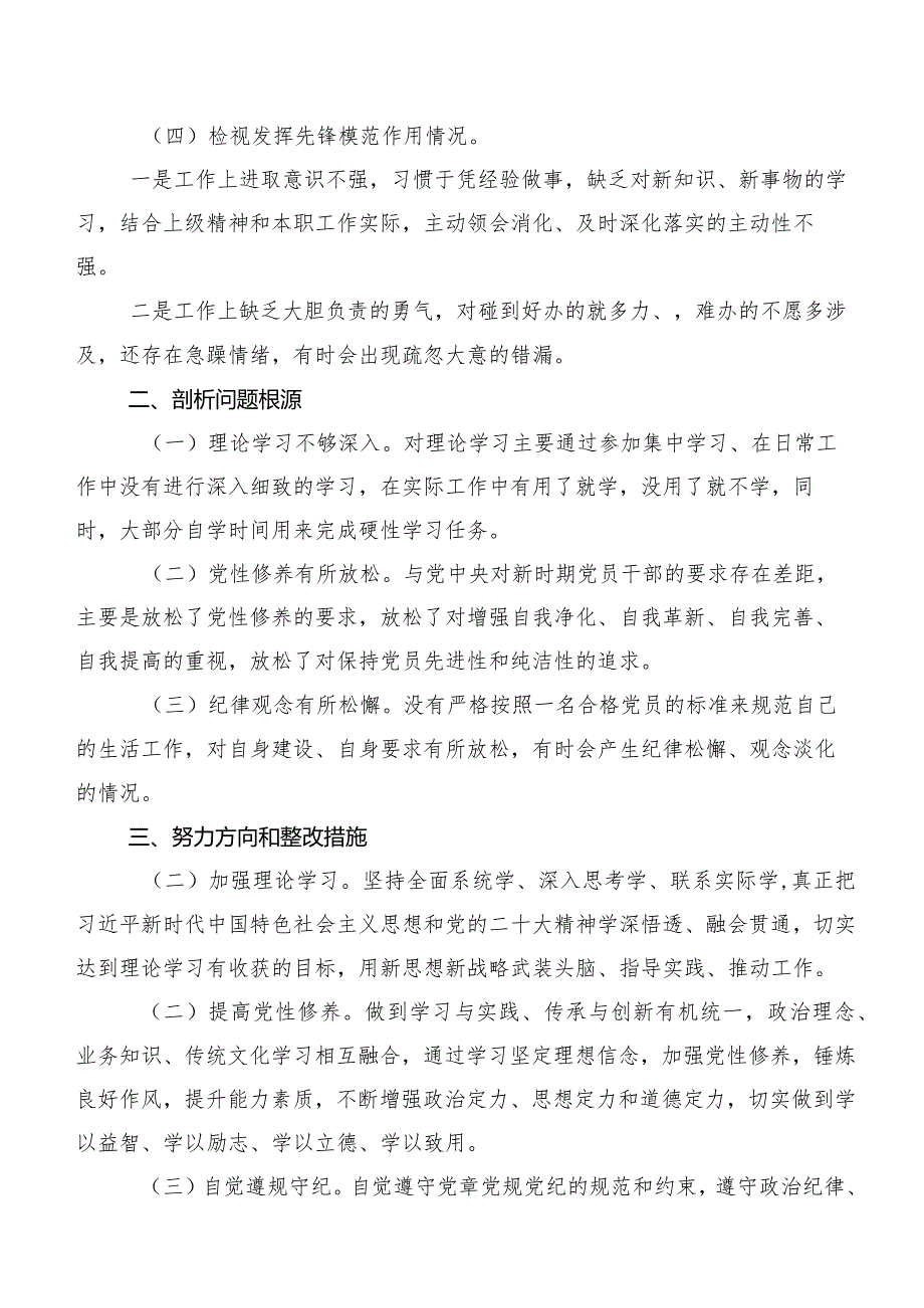 共8篇对照学习贯彻党的创新理论等(新版4个方面)检视问题剖析发言材料专题组织生活会.docx_第2页