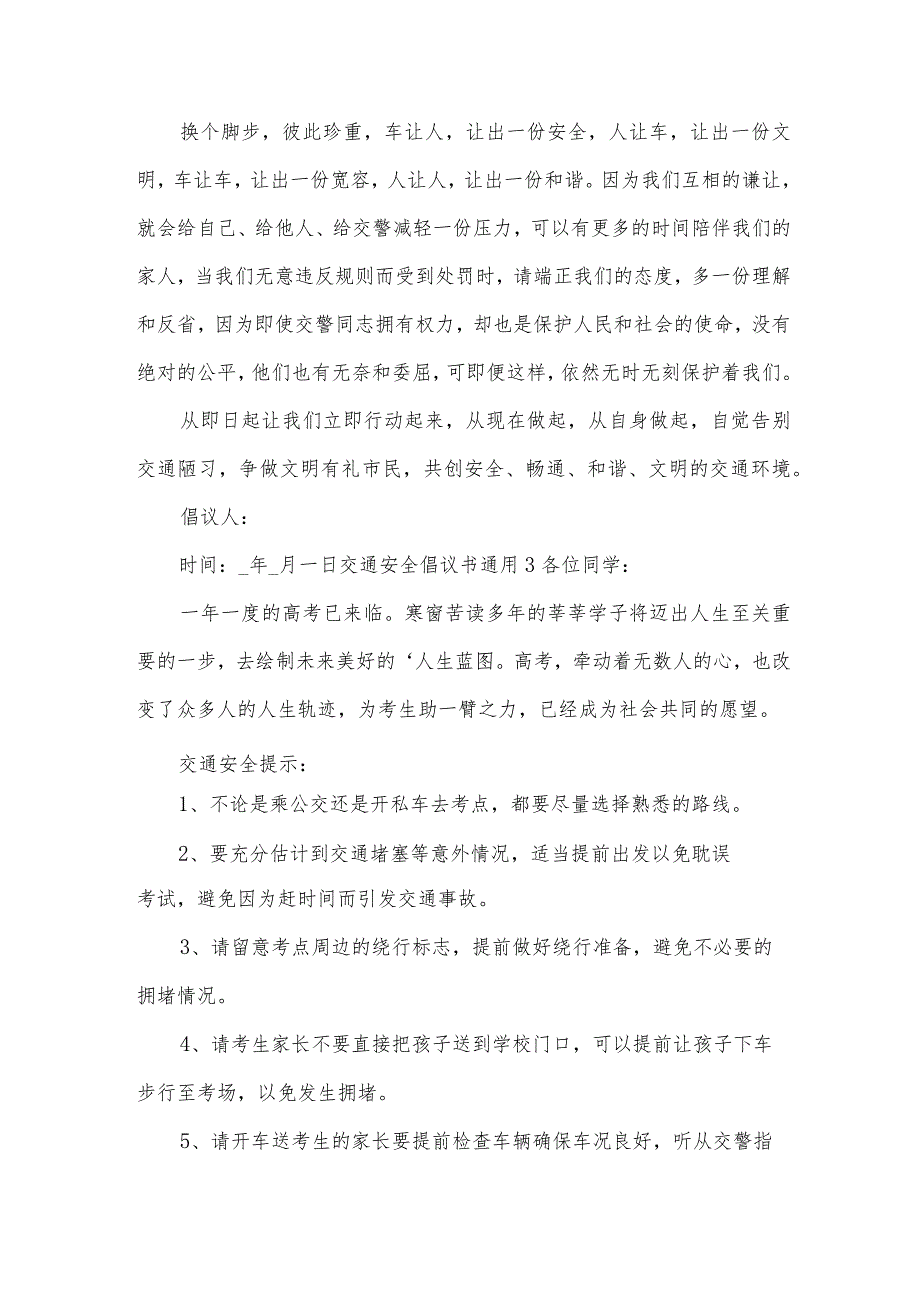 交通安全倡议书.docx_第2页