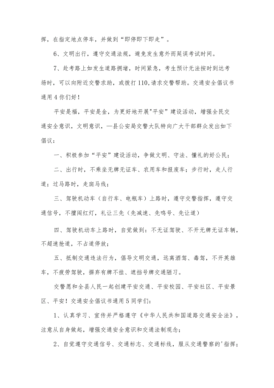 交通安全倡议书.docx_第3页