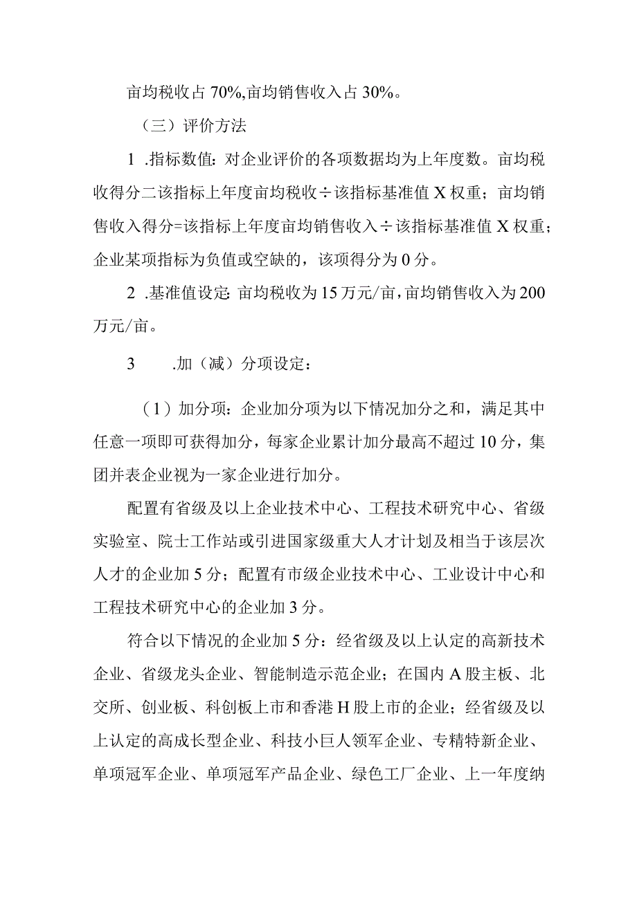 关于全面开展工业亩产效益综合评价暨“亩均论英雄”竞赛活动方案.docx_第2页