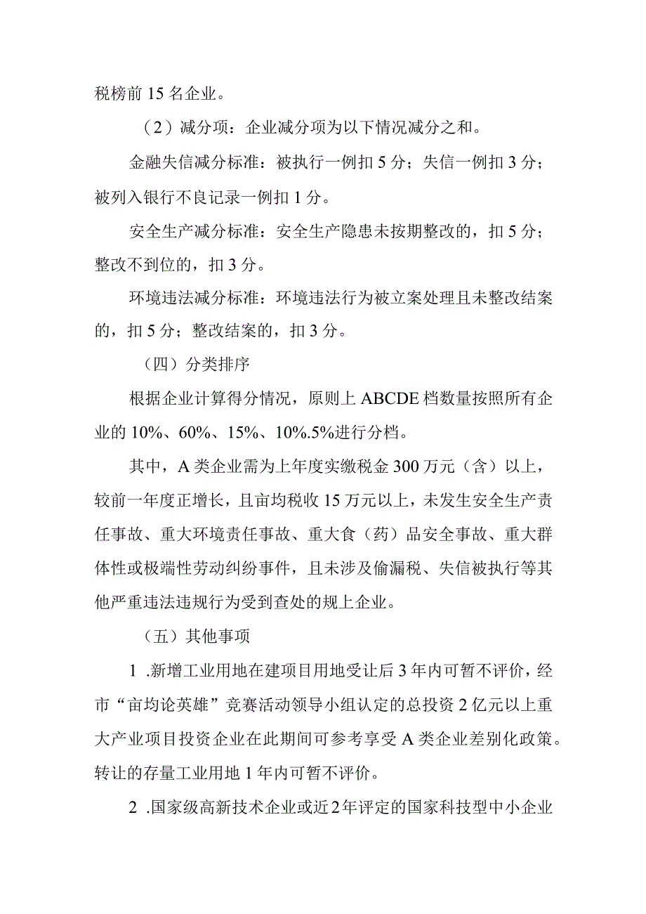 关于全面开展工业亩产效益综合评价暨“亩均论英雄”竞赛活动方案.docx_第3页