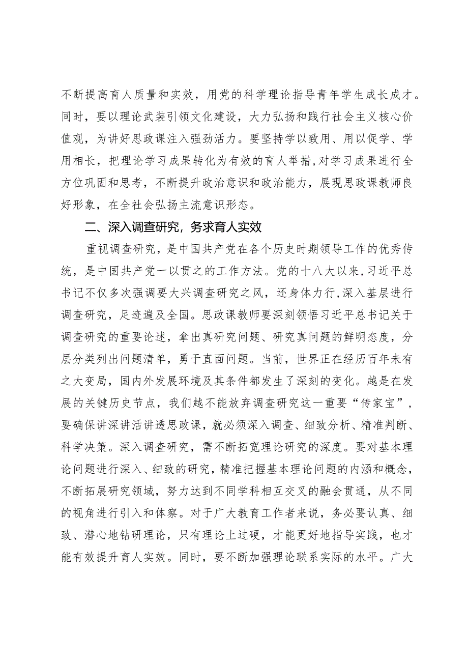 交流发言：巩固主题教育成果不断深化育人实效.docx_第2页