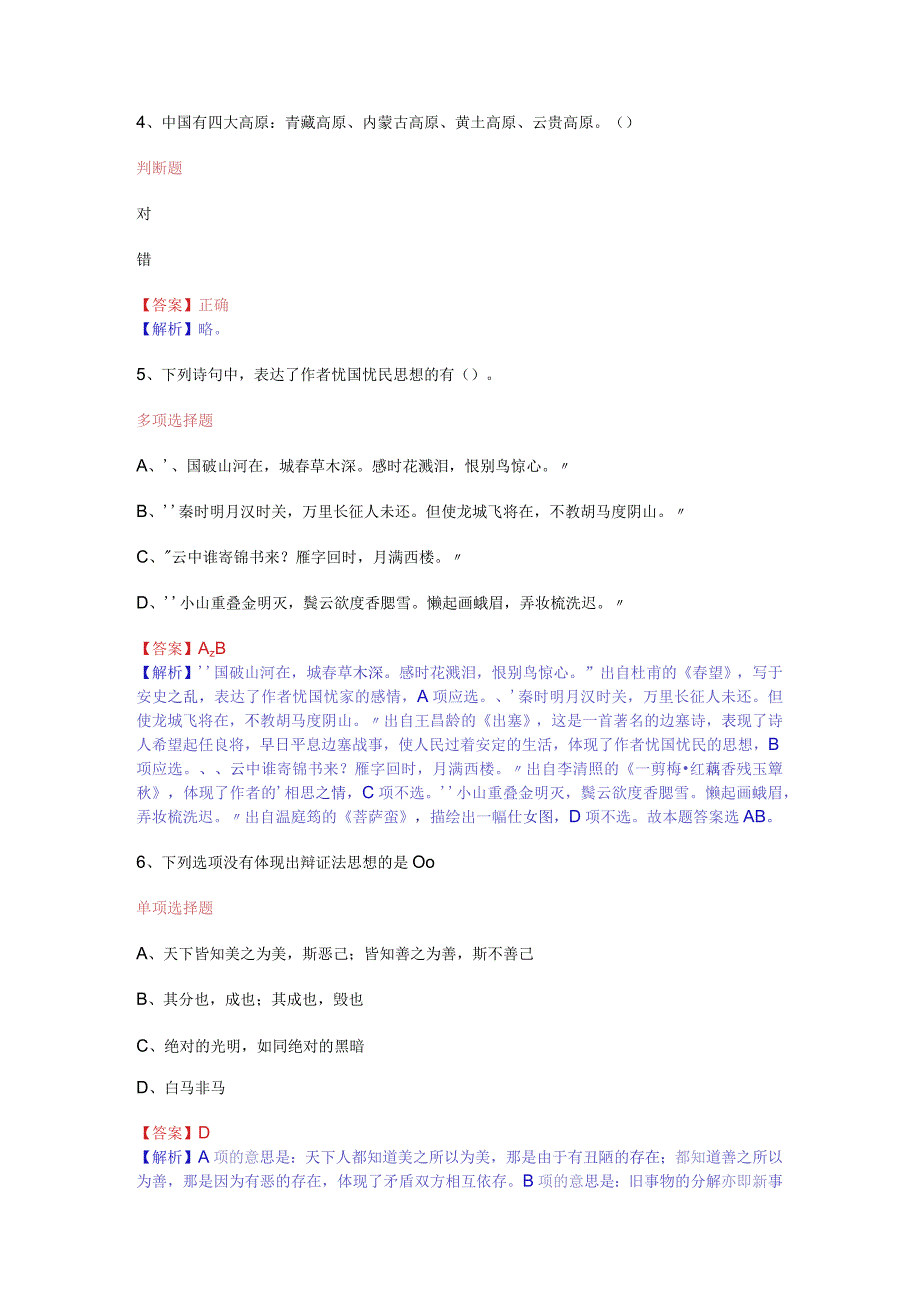 公共基础知识（综合知识）模拟预测试卷（11）.docx_第2页