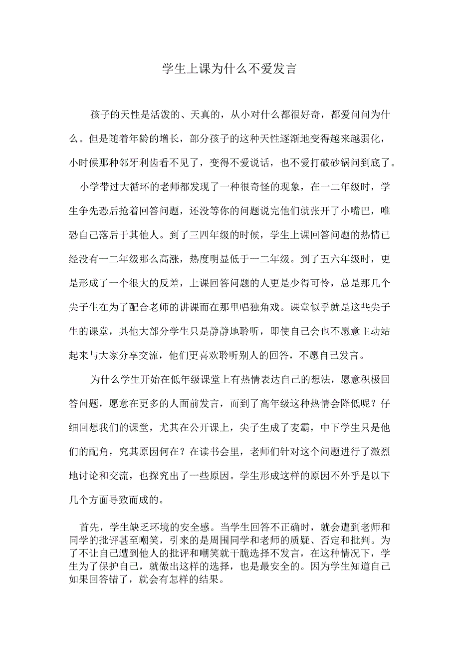 学生上课为什么不爱发言.docx_第1页