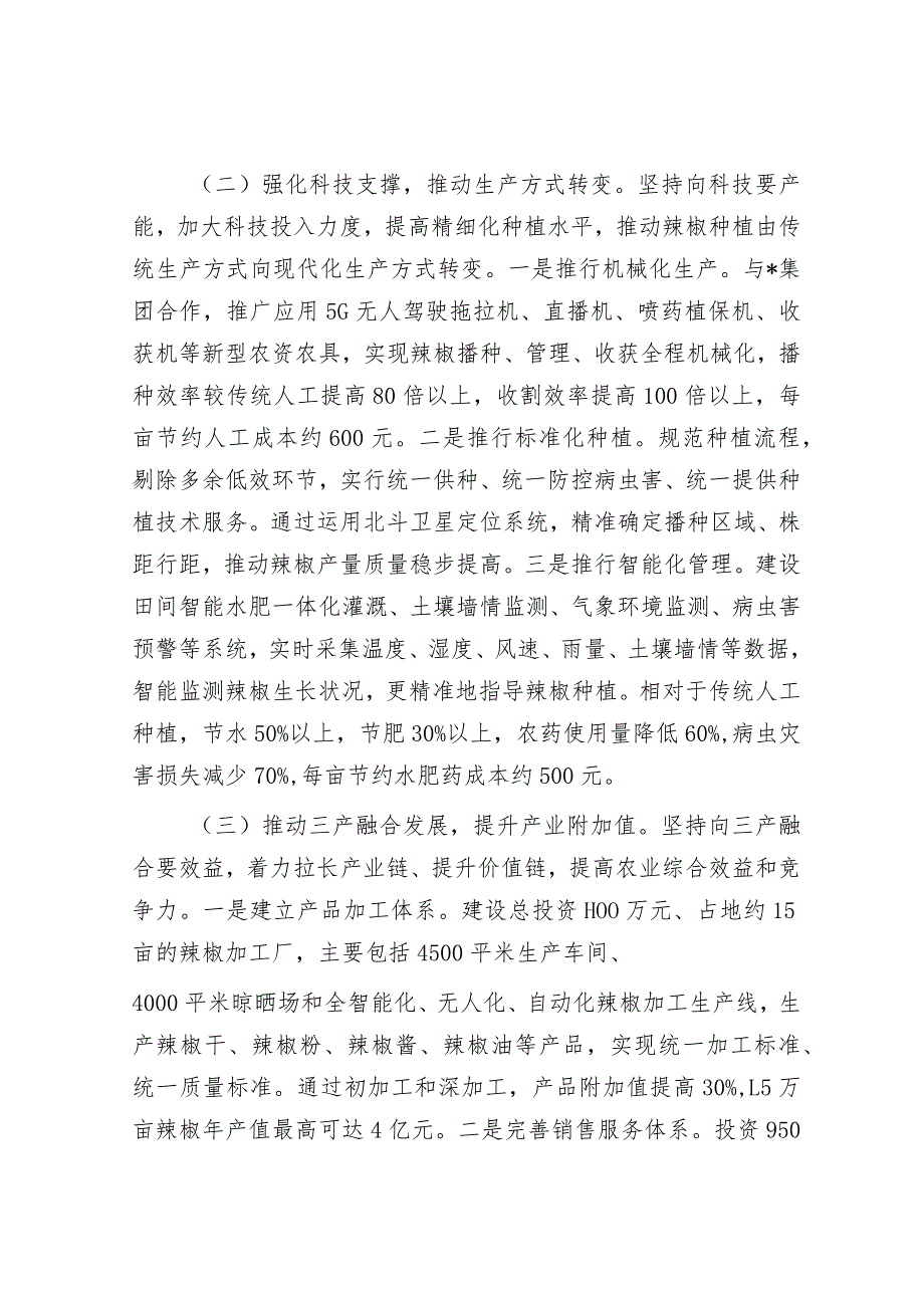 关于辣椒产业发展的调研报告&政法委书记2023年度个人述职述德述法述廉报告.docx_第2页