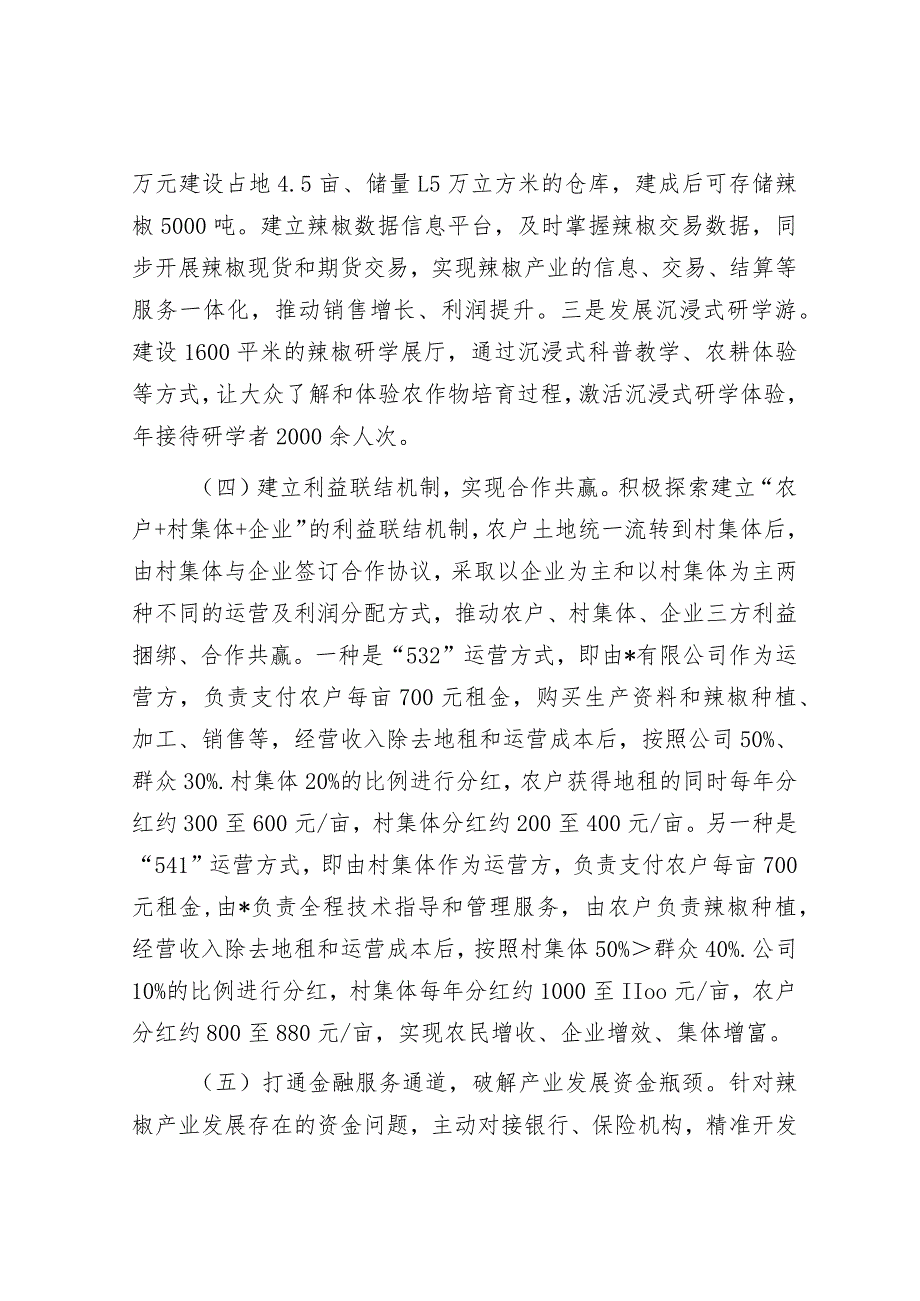 关于辣椒产业发展的调研报告&政法委书记2023年度个人述职述德述法述廉报告.docx_第3页