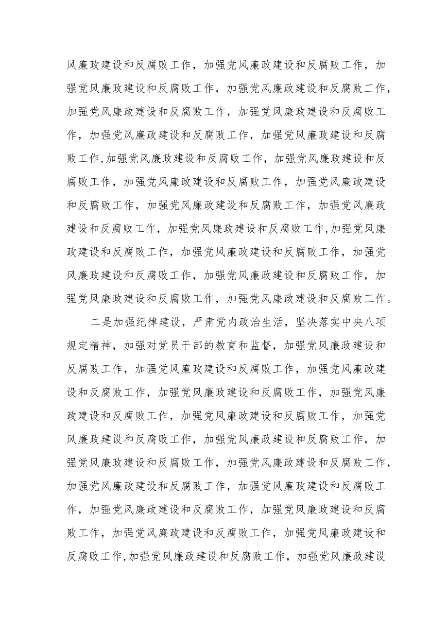 县税务局党委书记、局长在研究全面从严治党工作暨党委与纪检组专题会商会上的讲话.docx_第3页