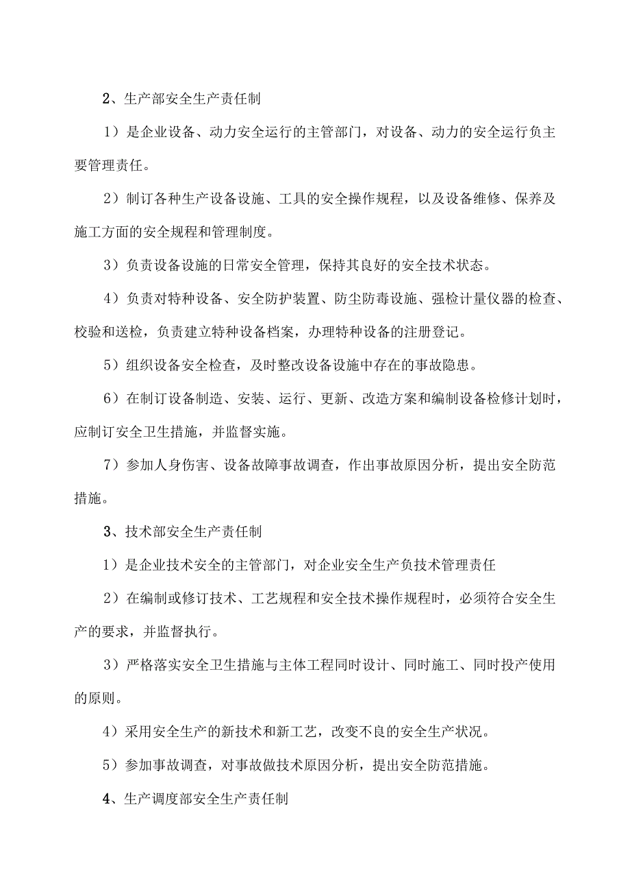 XX光电科技有限公司安全生产责任制（2023年）.docx_第3页