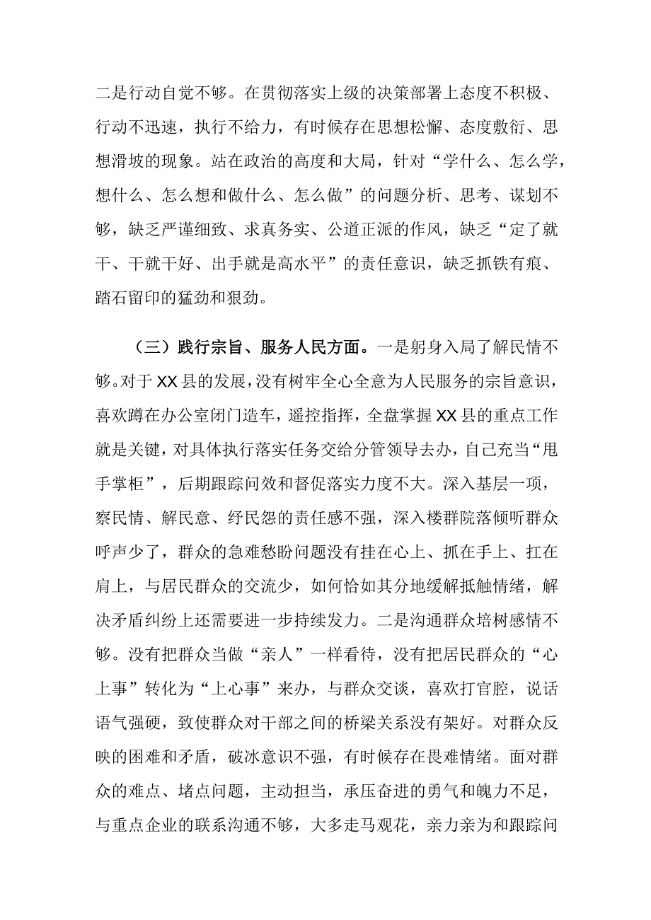 县委书记2023年度主题教育专题民主生活会个人发言提纲2篇.docx_第3页