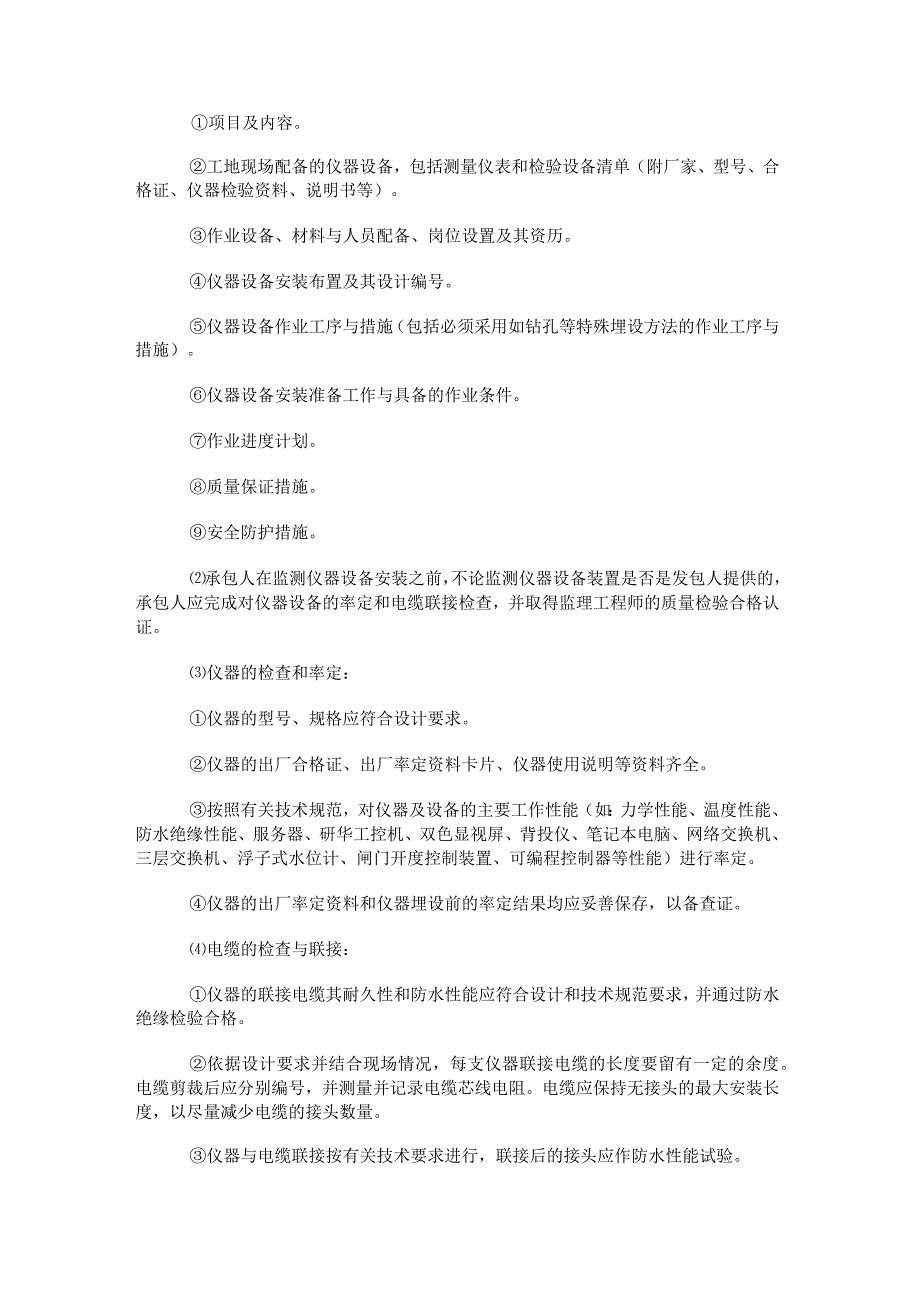 工程信息化项目建设监理细则.docx_第3页