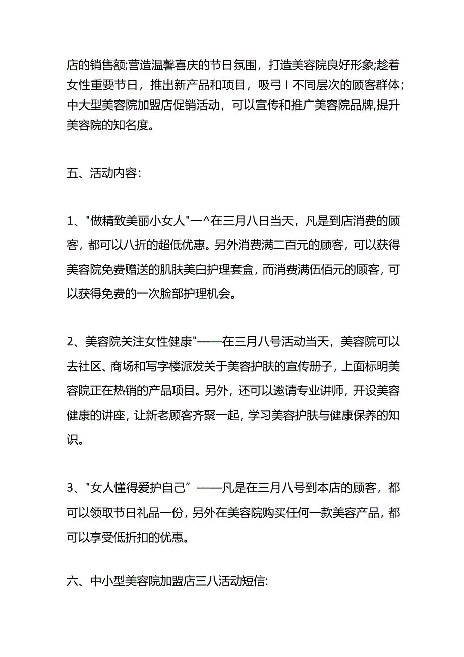 3.8妇女节活动方案范本.docx_第2页