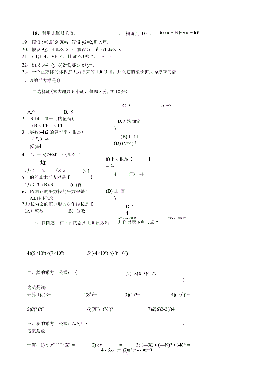 数的开方及幂的运算性质.docx_第2页