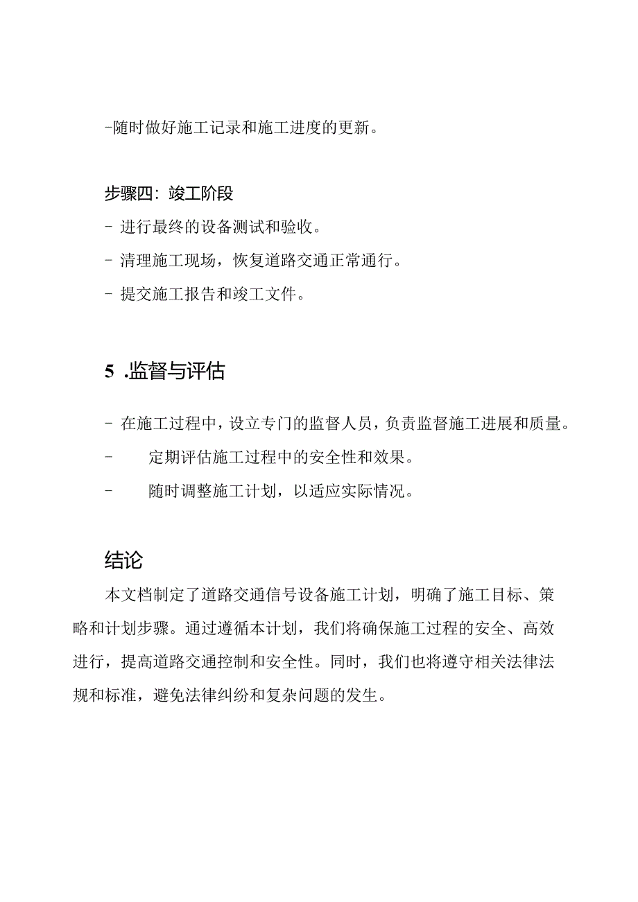 道路交通信号设备施工计划.docx_第3页