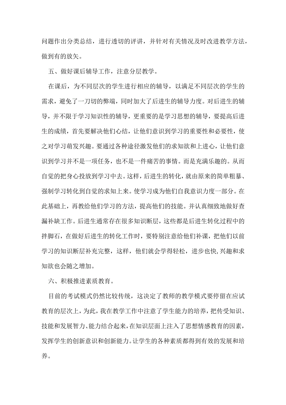 平时能根据教材和学生实际制定教学目标.docx_第3页