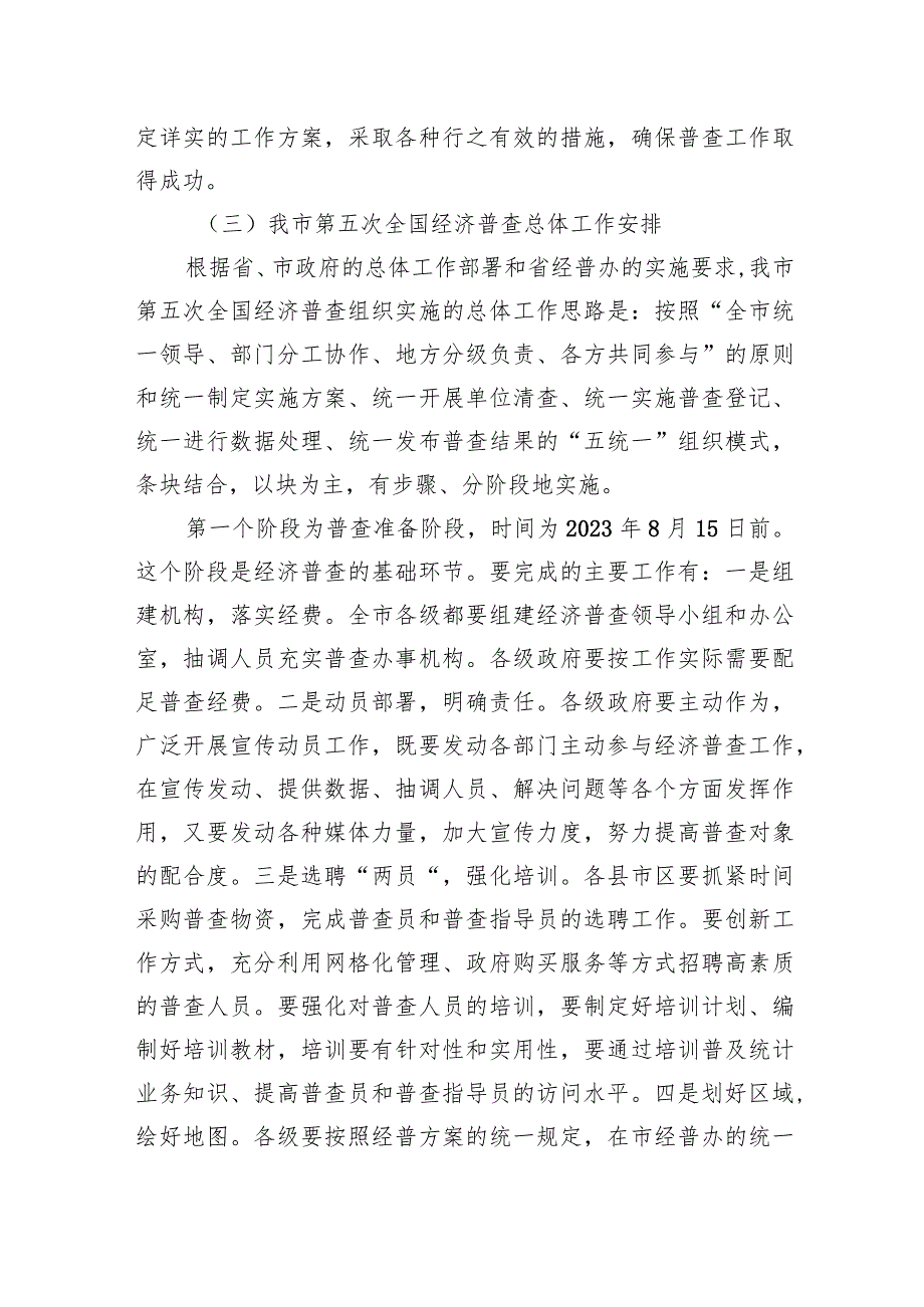 某市第五次全国经济普查单位清查动员部署暨成员单位联络员会议讲话.docx_第3页