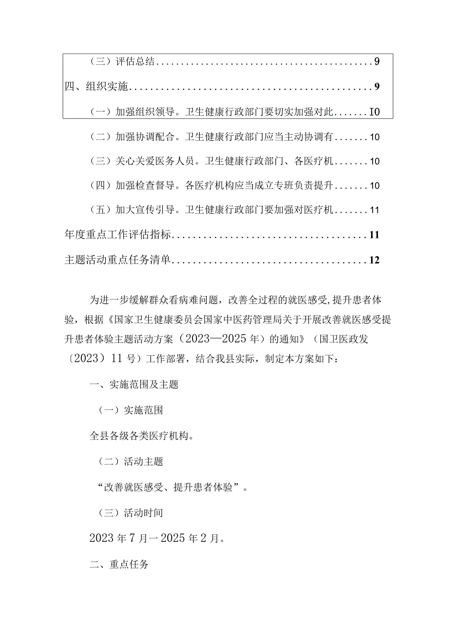 关于“改善就医感受提升患者体验”实施方案（最新版）.docx_第2页