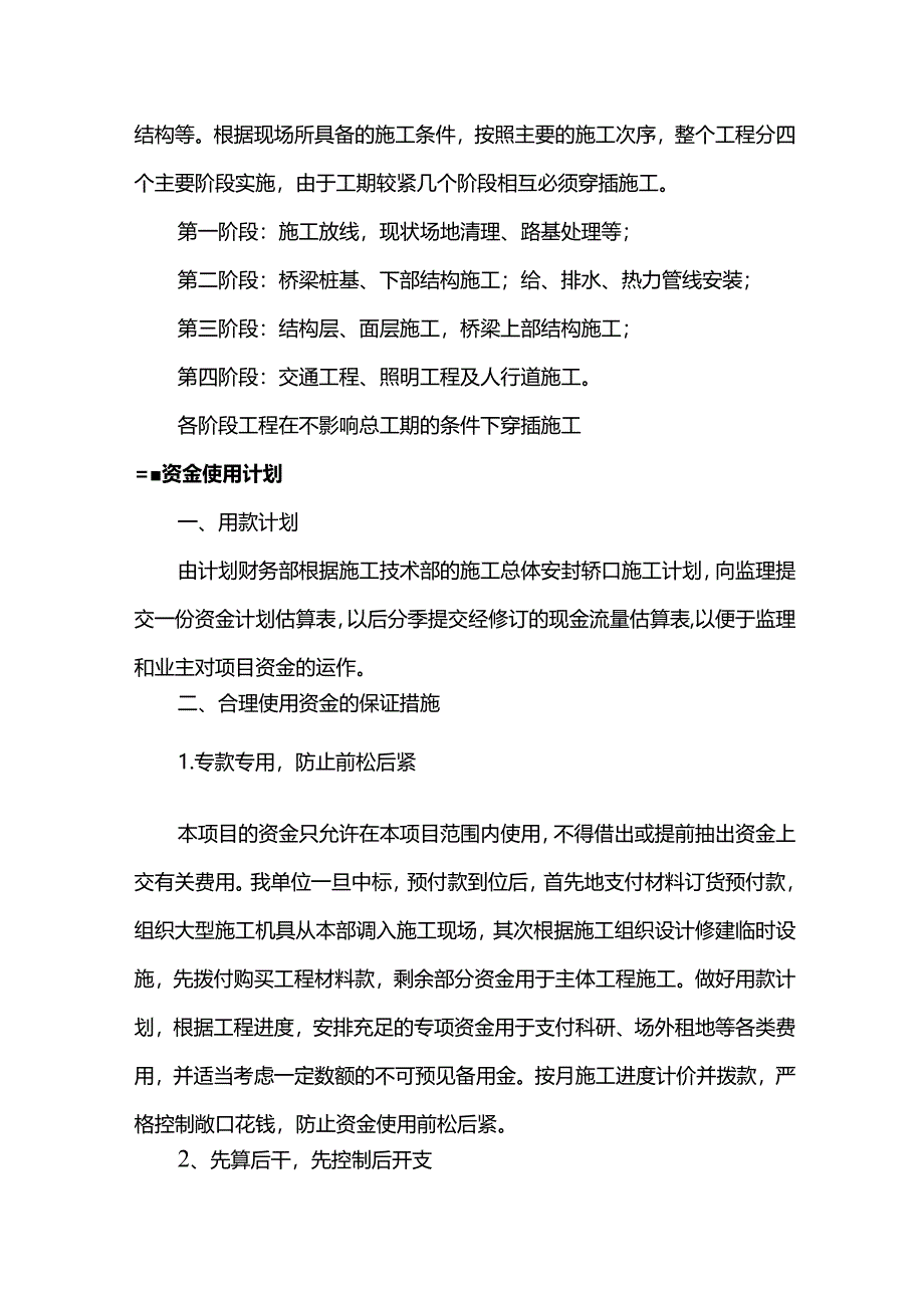 施工工序协调措施.docx_第2页