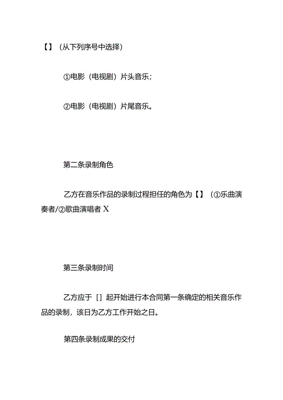 影视音乐录制合同模板.docx_第2页