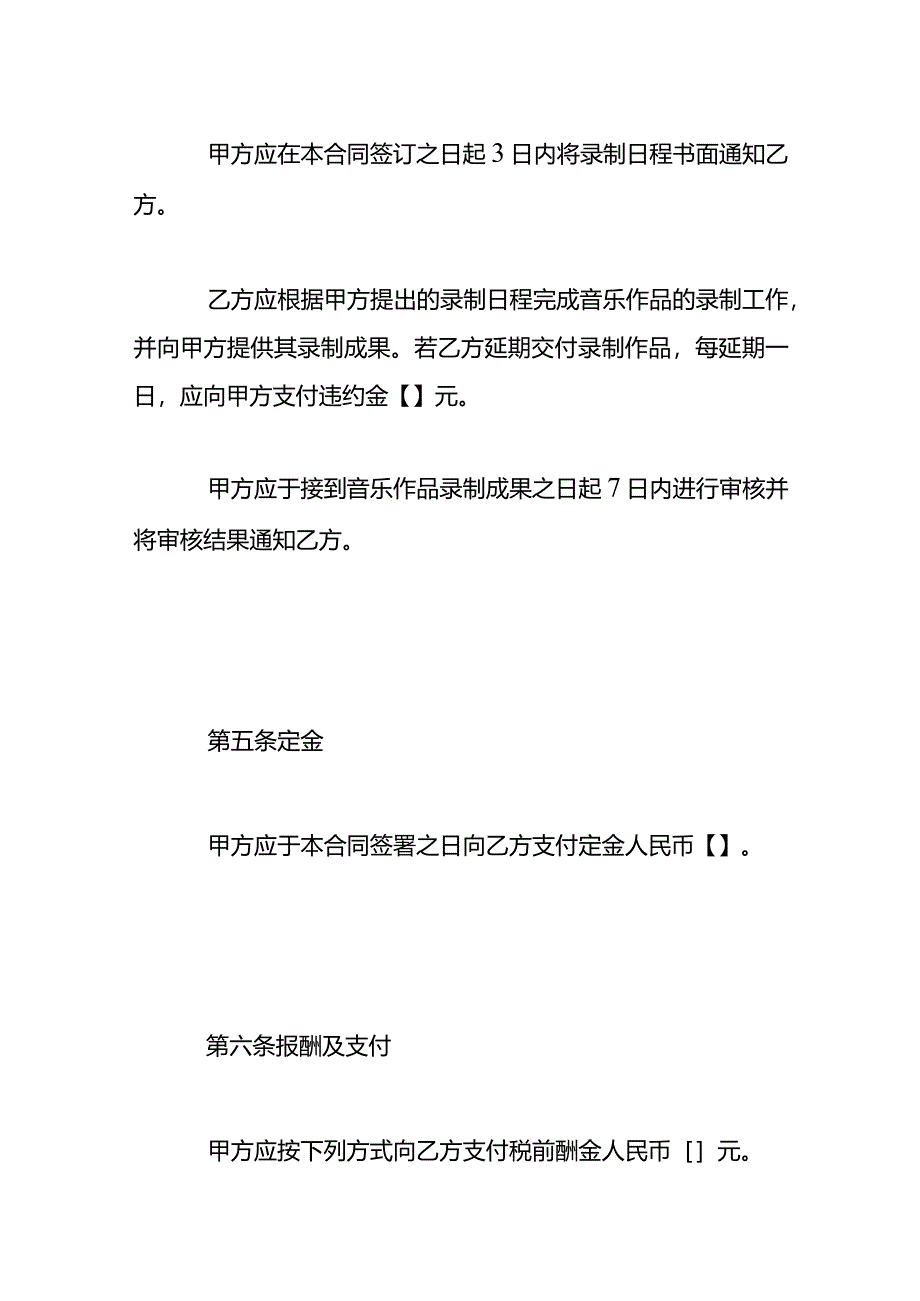 影视音乐录制合同模板.docx_第3页