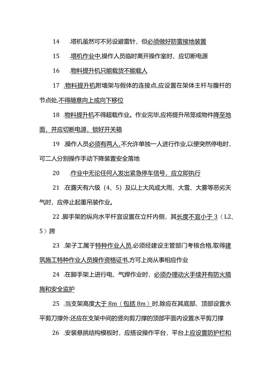 安全监理考试填空题.docx_第2页