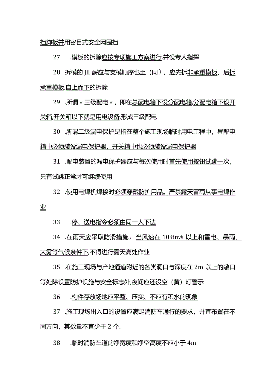 安全监理考试填空题.docx_第3页