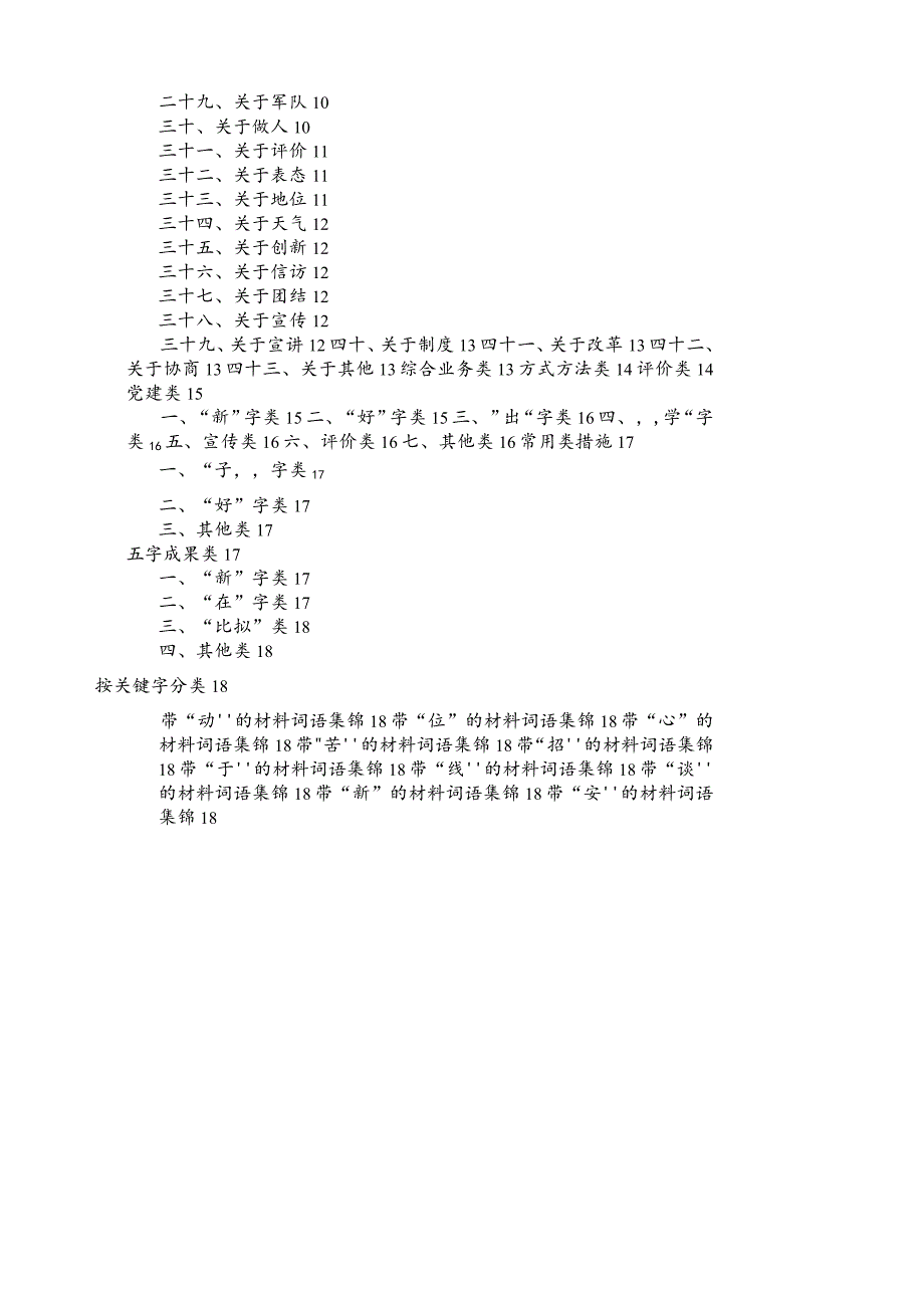 党建公文写作专用词典素材(25万字).docx_第2页